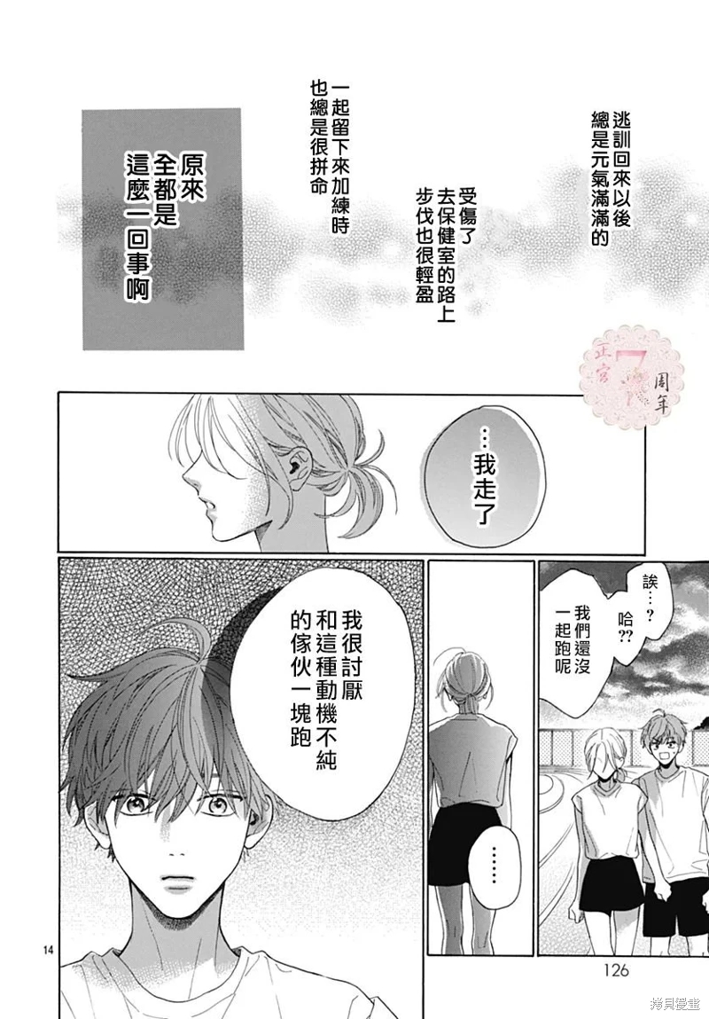 小小浪漫物語: 02話 - 第14页