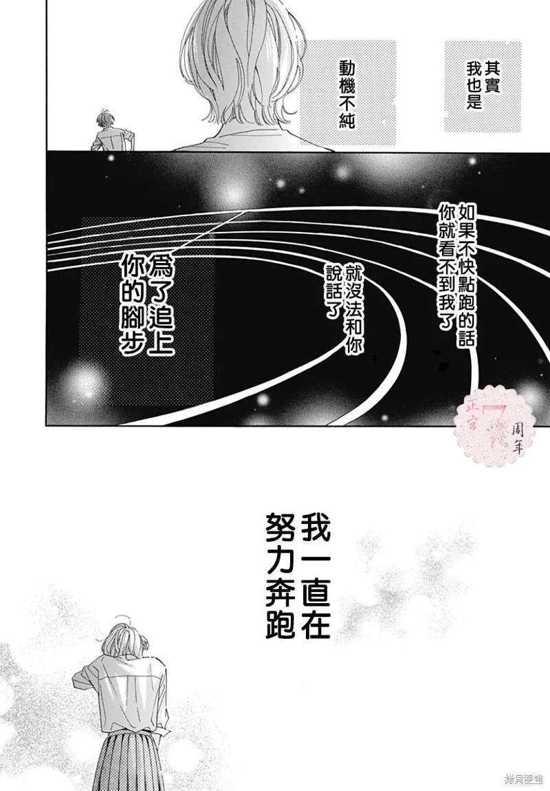 小小浪漫物語: 02話 - 第24页