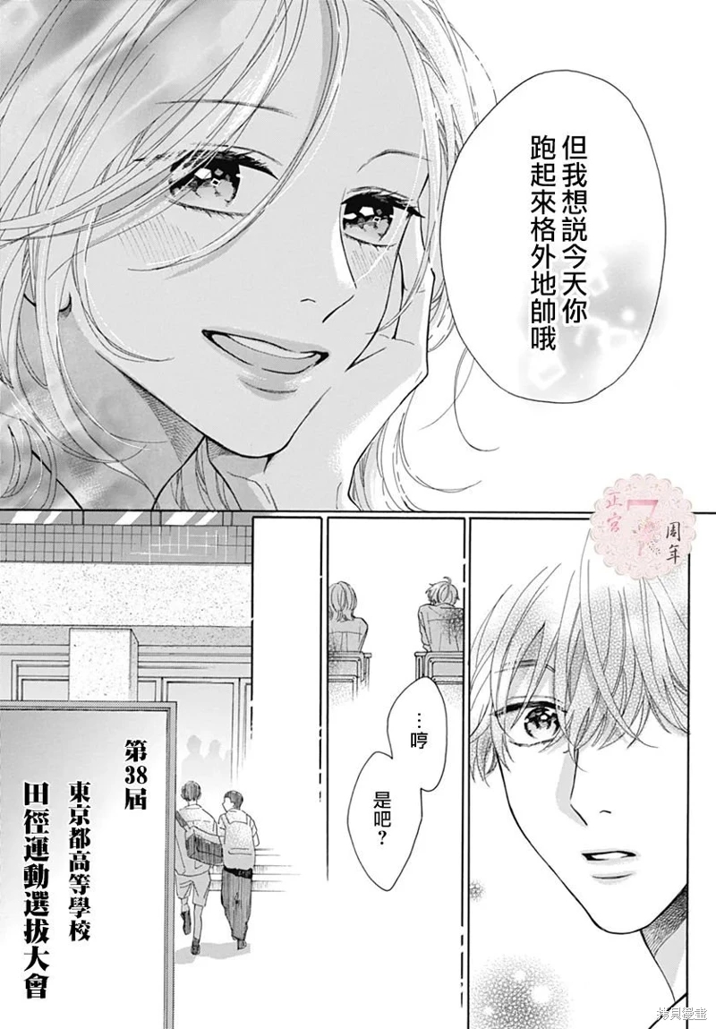 小小浪漫物語: 02話 - 第27页