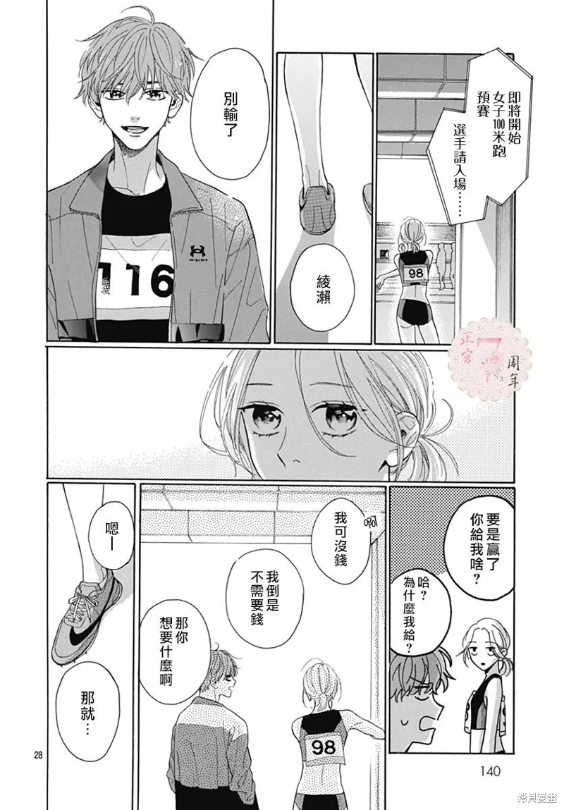 小小浪漫物語: 02話 - 第28页