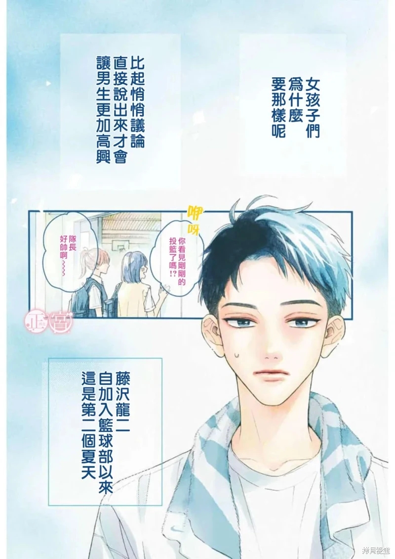 小小浪漫物語: 03話 - 第2页