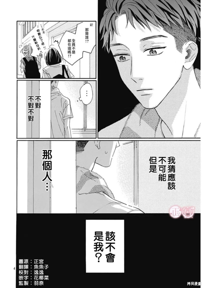 小小浪漫物語: 03話 - 第4页