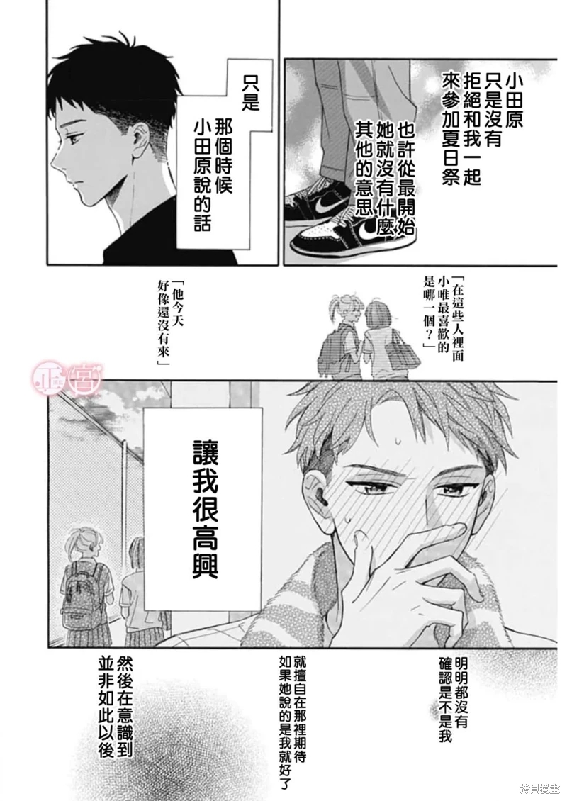 小小浪漫物語: 03話 - 第24页