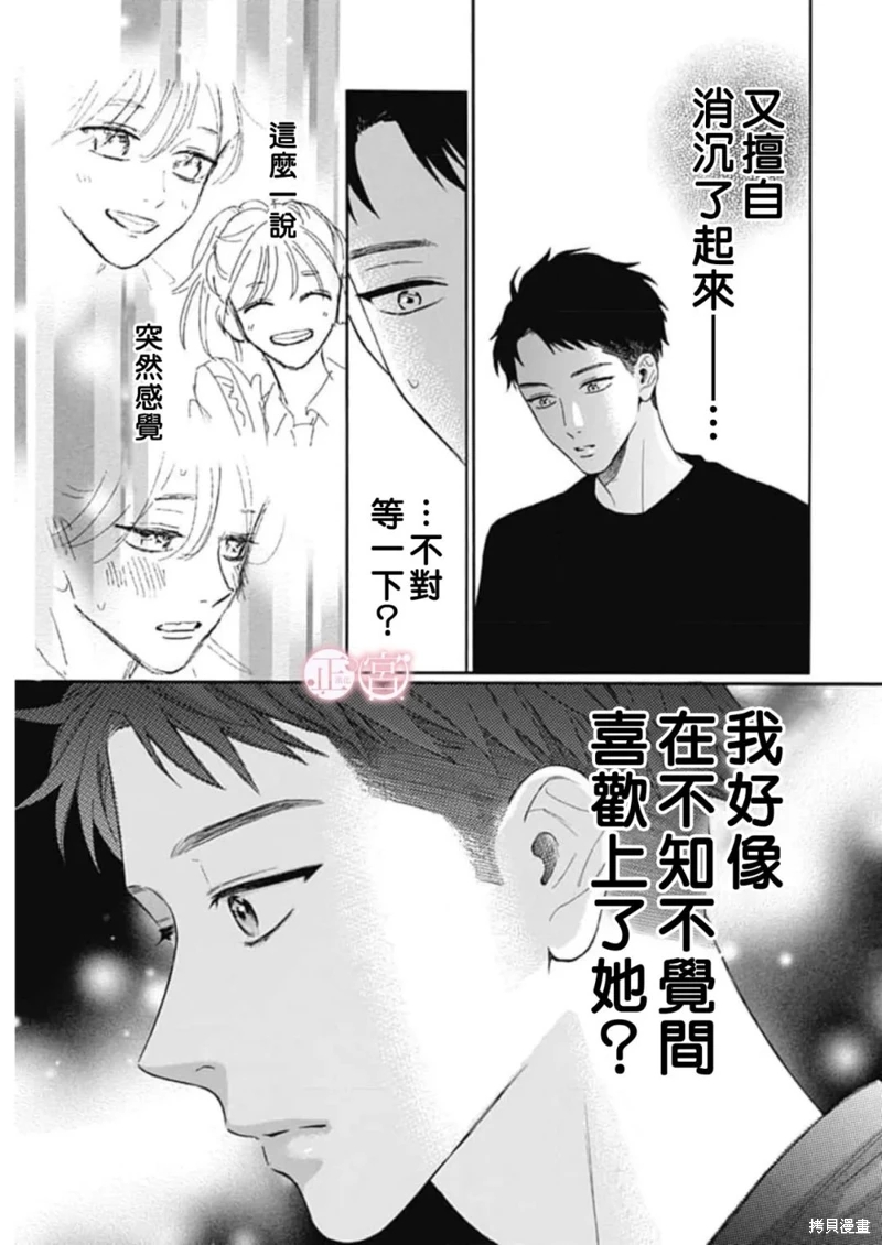 小小浪漫物語: 03話 - 第25页