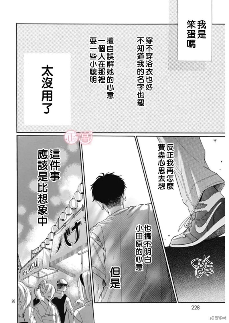 小小浪漫物語: 03話 - 第26页