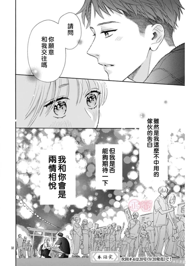 小小浪漫物語: 03話 - 第32页