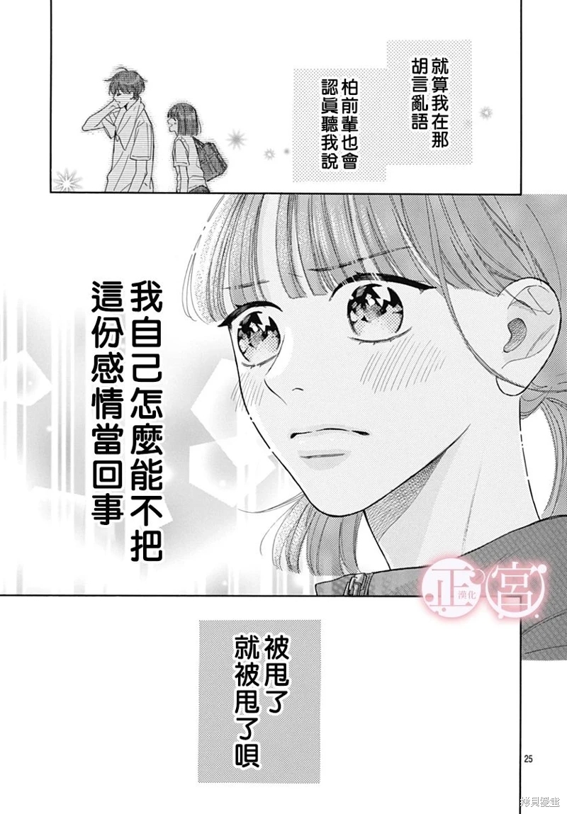 小小浪漫物語: 04話 - 第25页