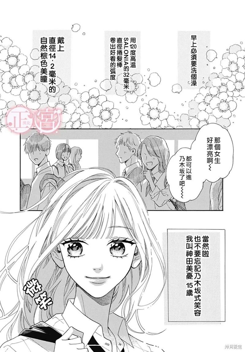 小小浪漫物語: 05話 - 第2页