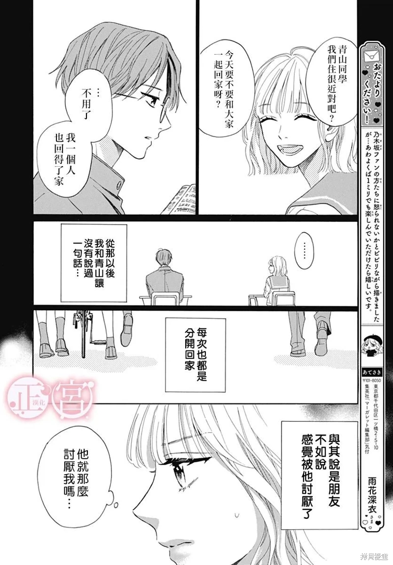 小小浪漫物語: 05話 - 第6页