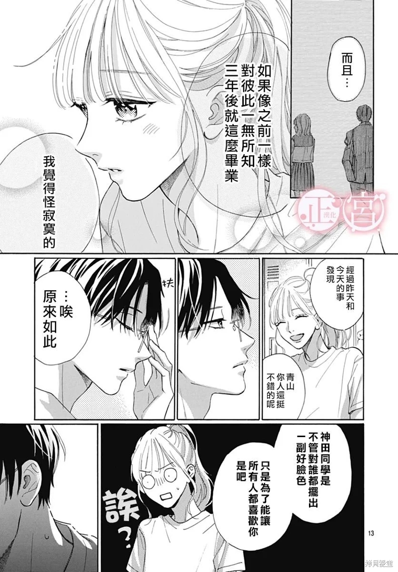 小小浪漫物語: 05話 - 第13页