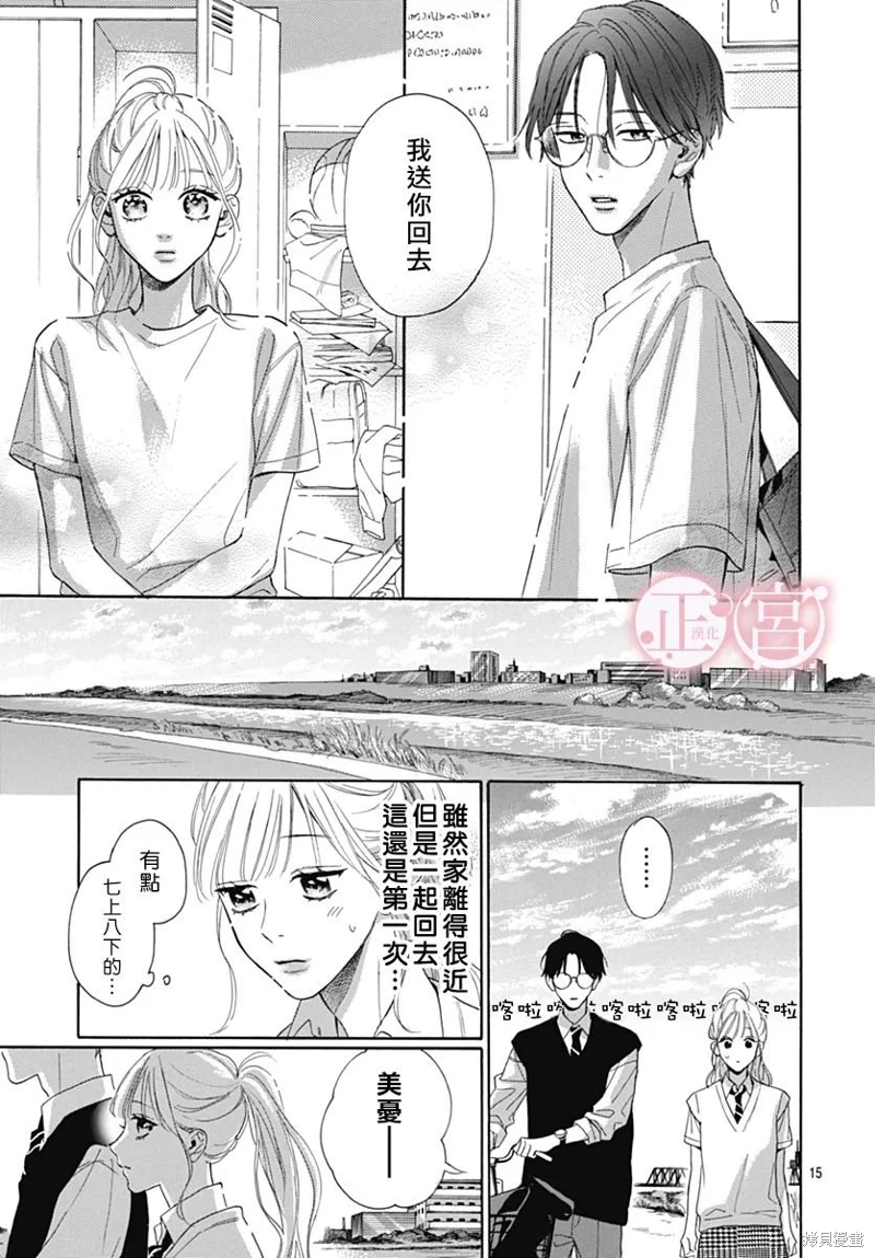 小小浪漫物語: 05話 - 第15页