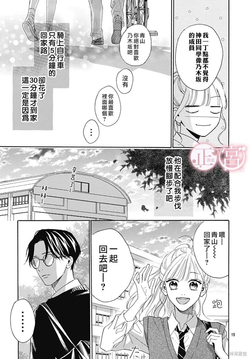 小小浪漫物語: 05話 - 第19页