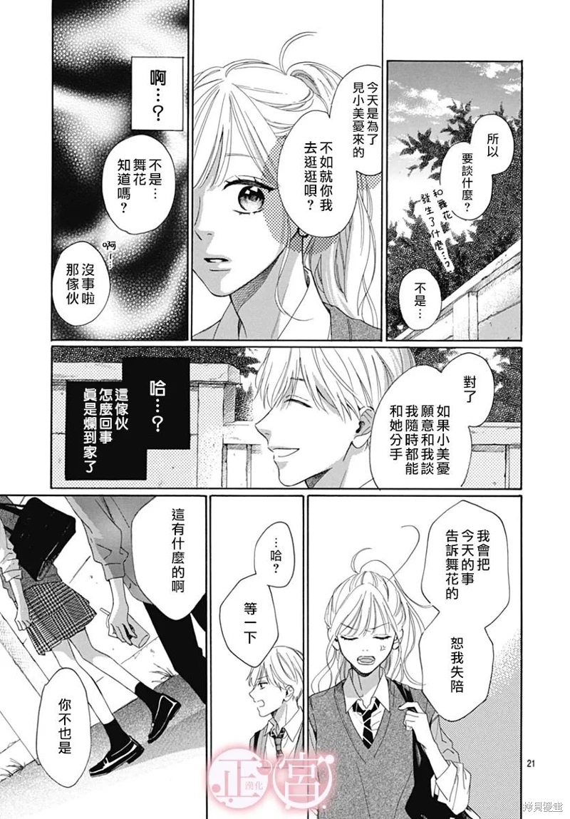 小小浪漫物語: 05話 - 第21页