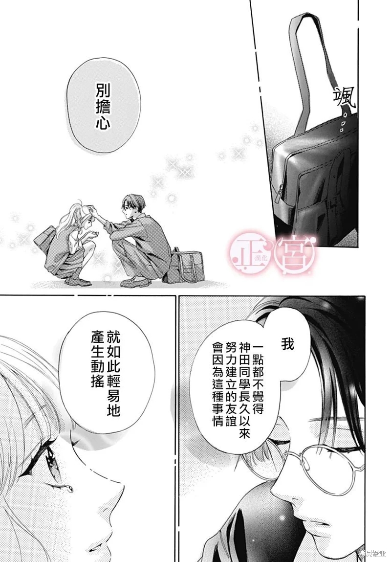 小小浪漫物語: 05話 - 第25页