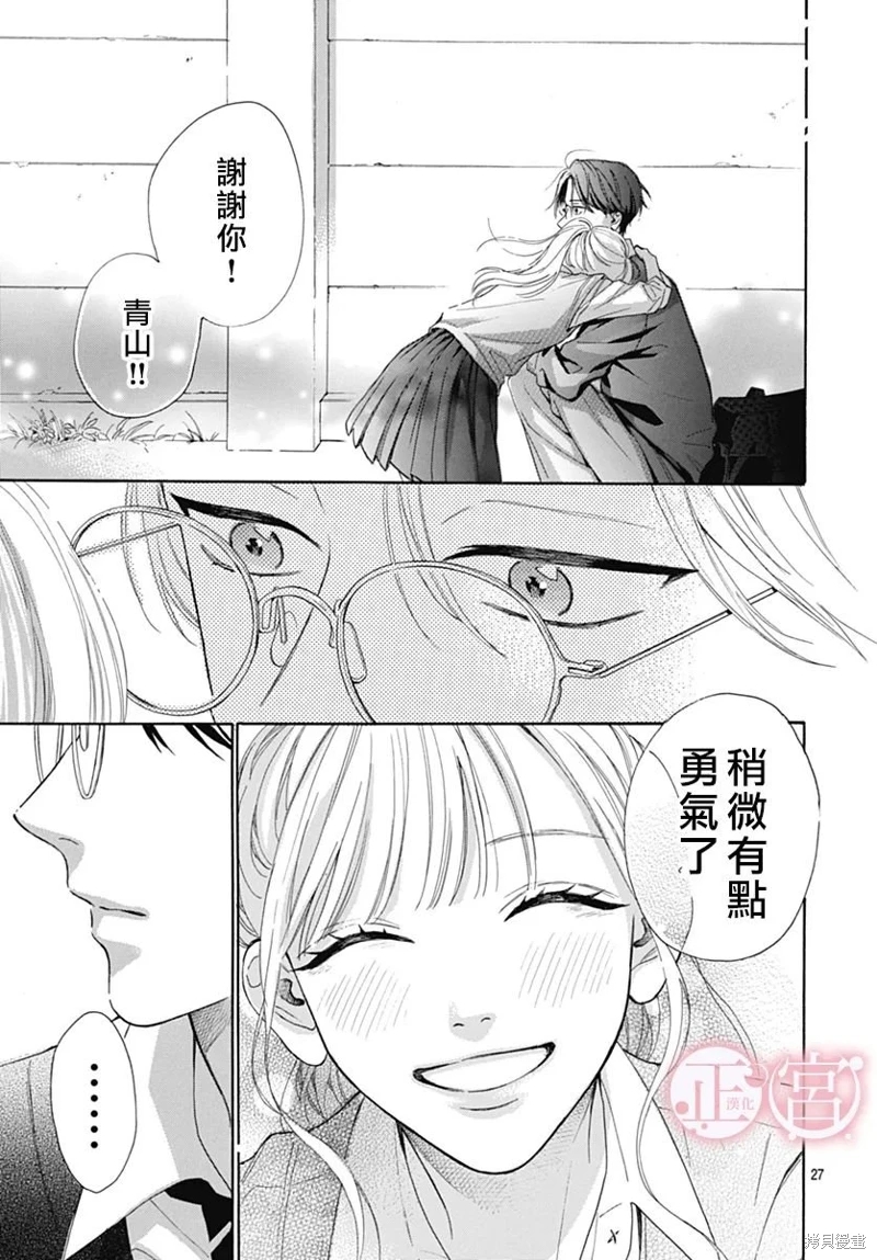 小小浪漫物語: 05話 - 第27页