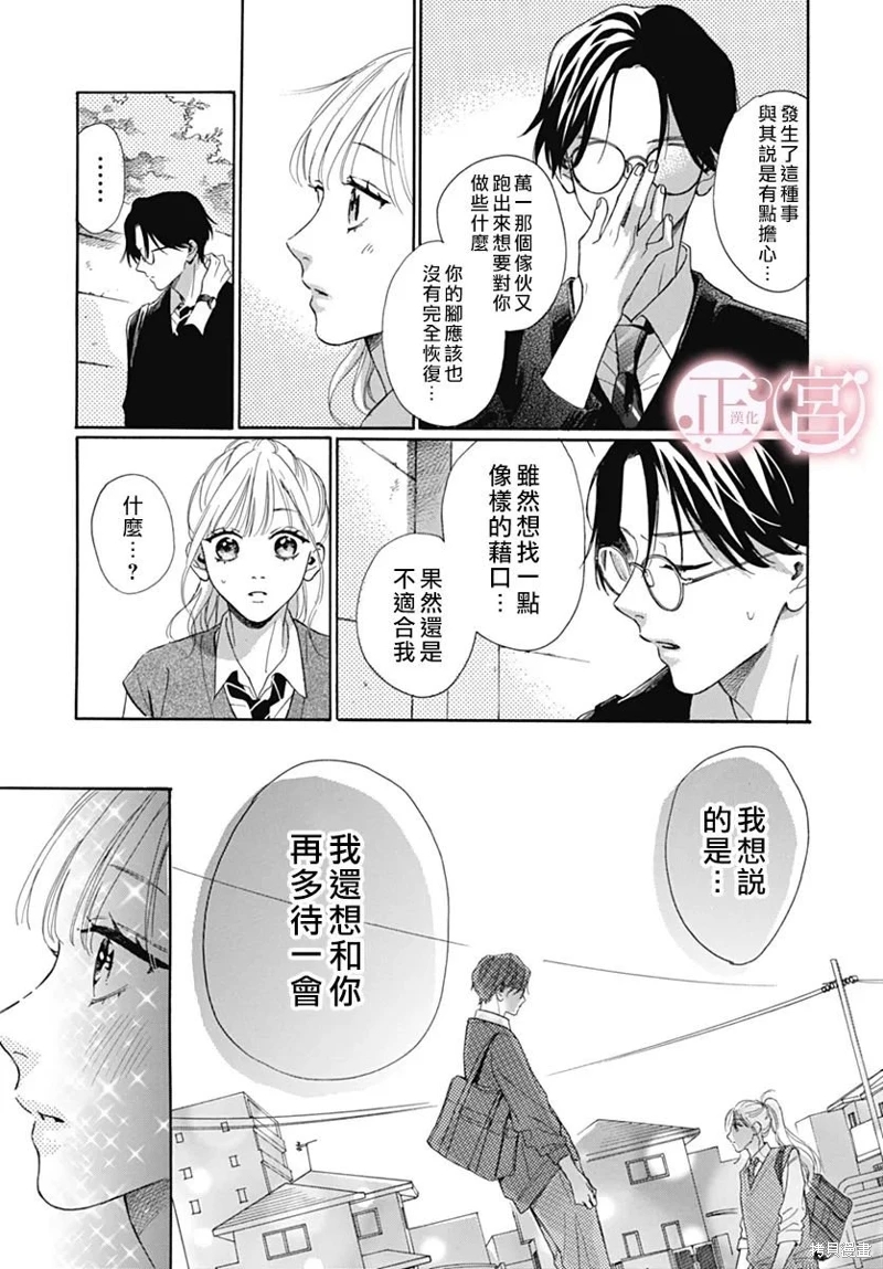 小小浪漫物語: 05話 - 第29页