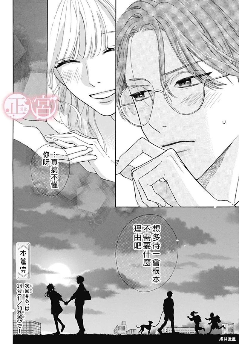 小小浪漫物語: 05話 - 第30页