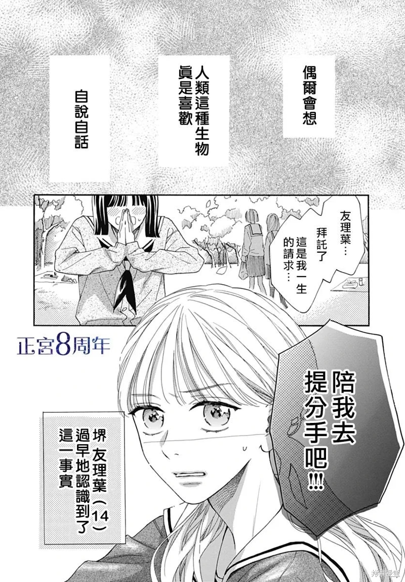 小小浪漫物語: 06話 - 第2页