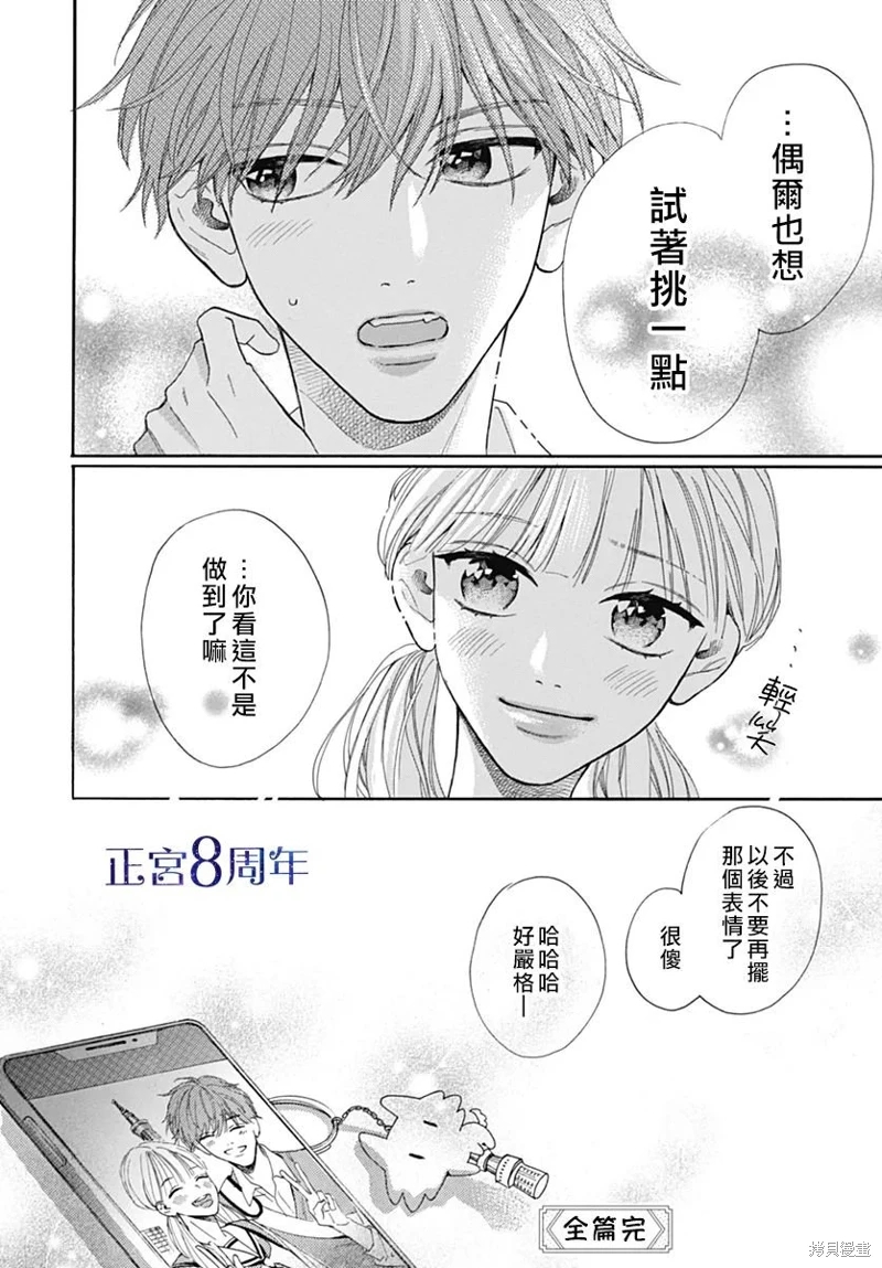 小小浪漫物語: 06話 - 第30页