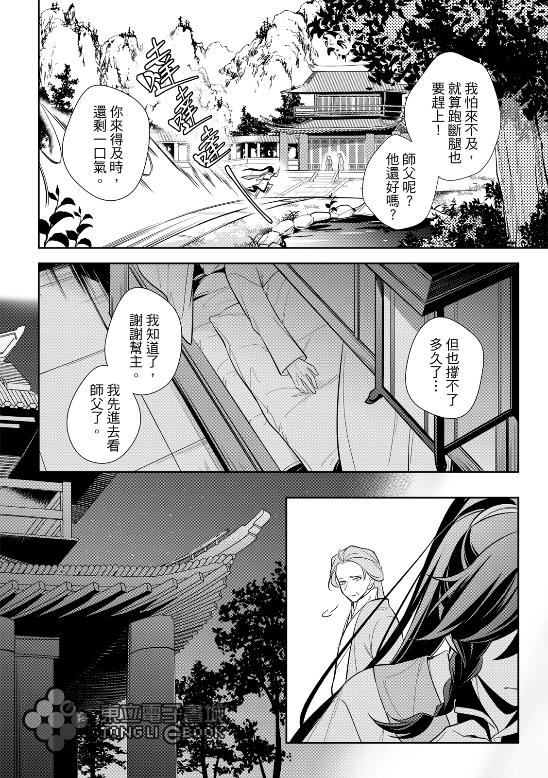 逍遙樂: 01話 - 第12页