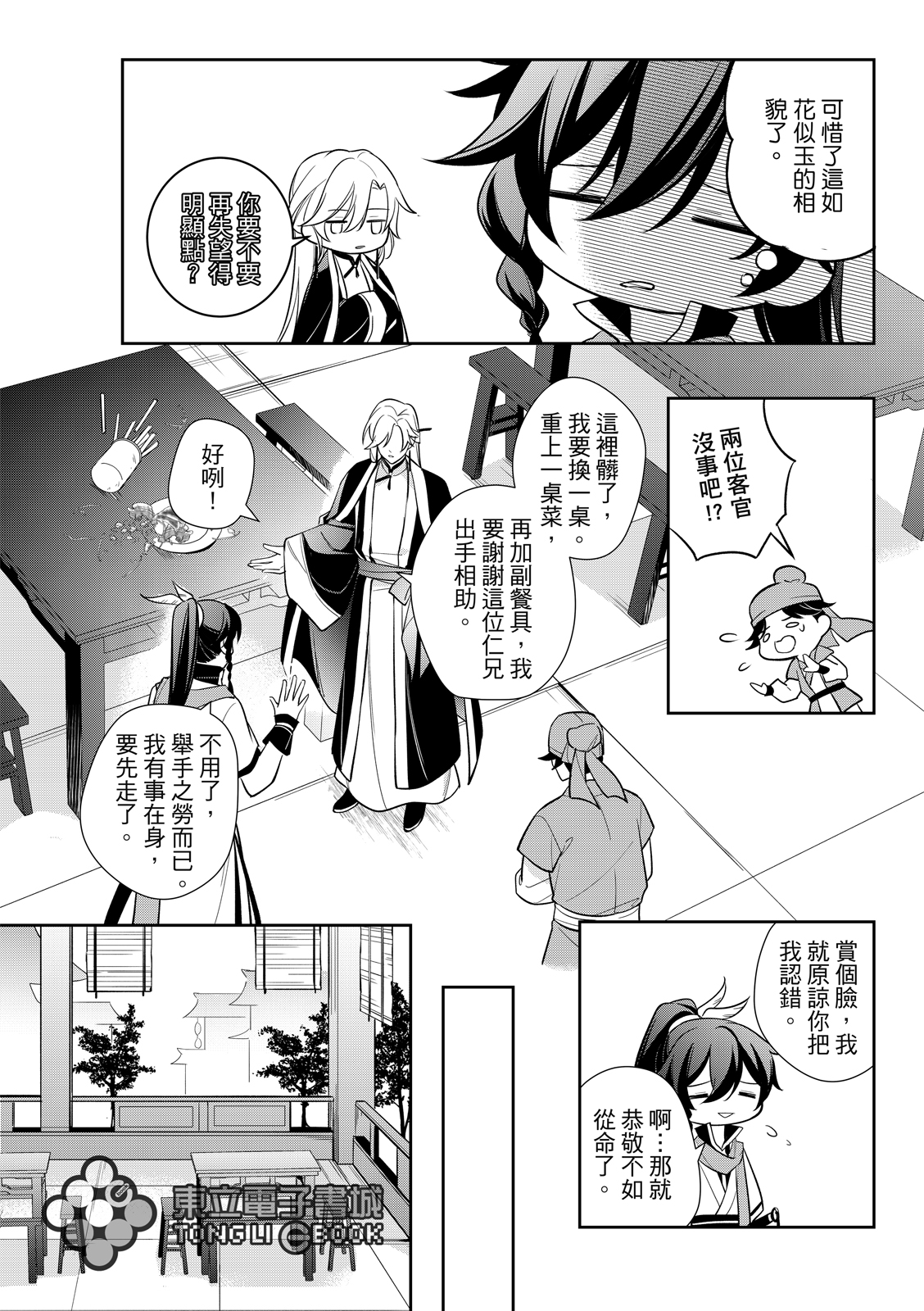 逍遙樂: 01話 - 第28页