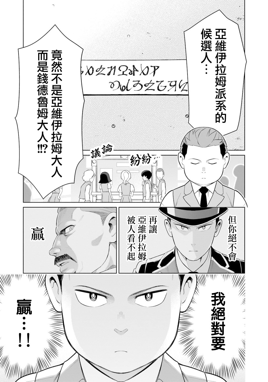 8歲開始的魔法學: 10話 - 第1页