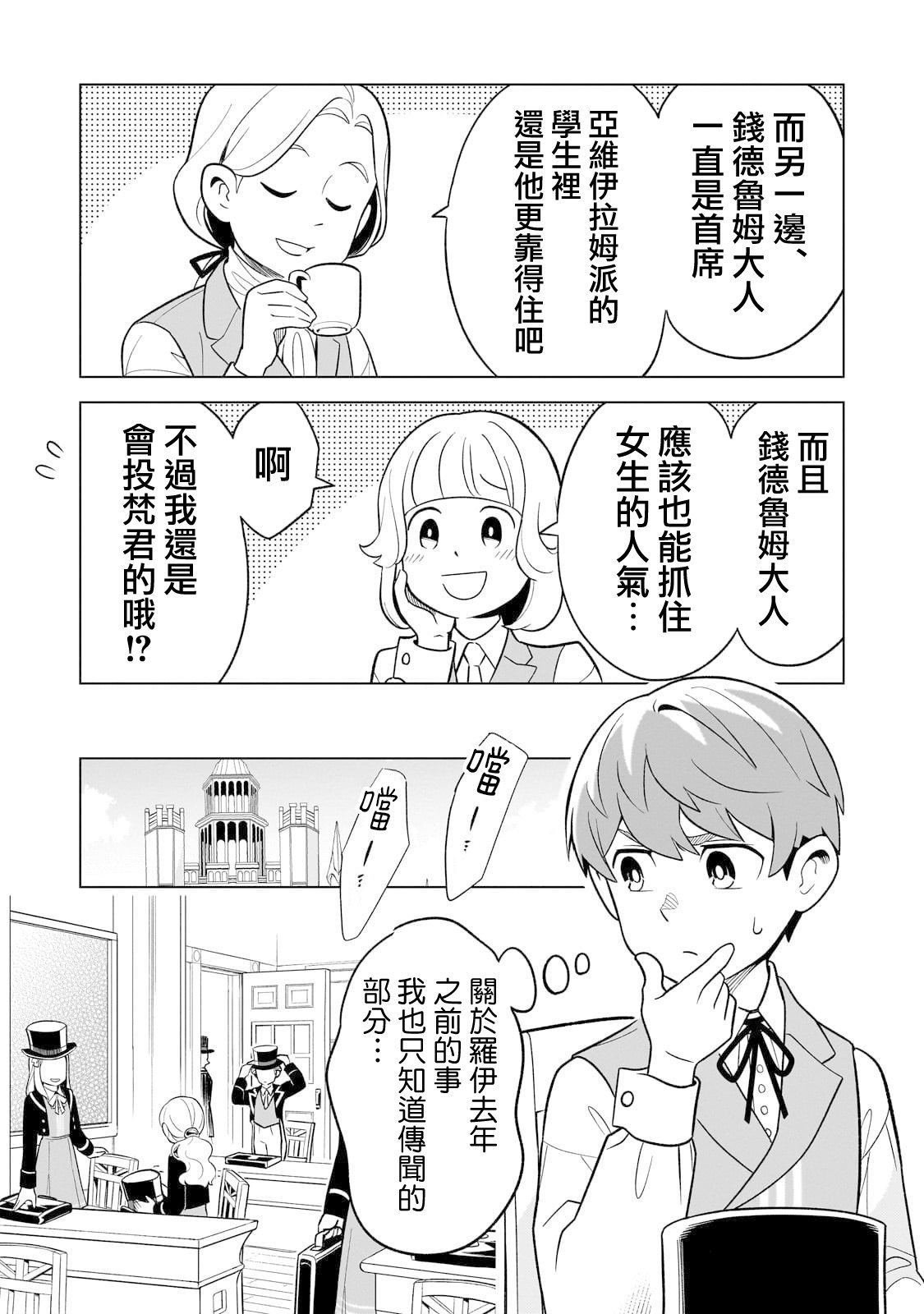 8歲開始的魔法學: 10話 - 第3页