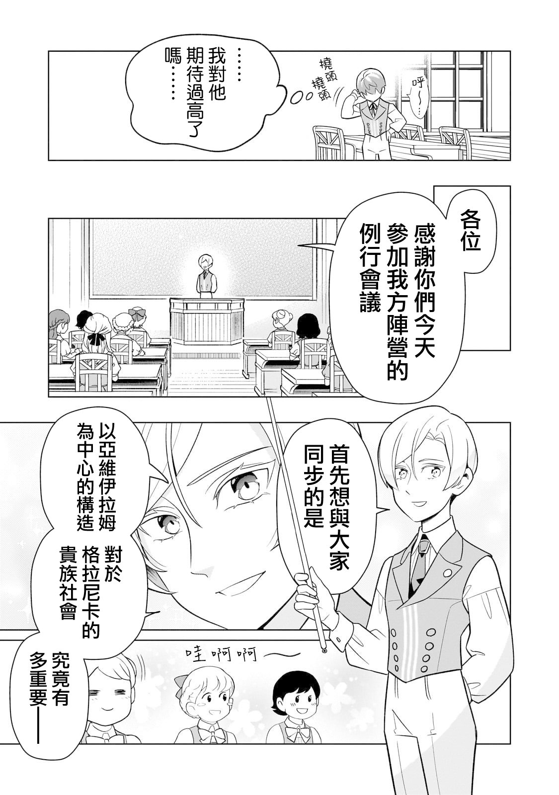 8歲開始的魔法學: 10話 - 第5页