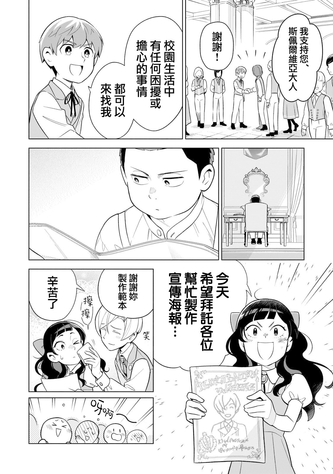 8歲開始的魔法學: 10話 - 第6页