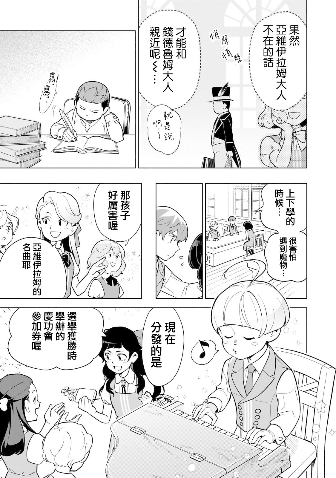 8歲開始的魔法學: 10話 - 第7页