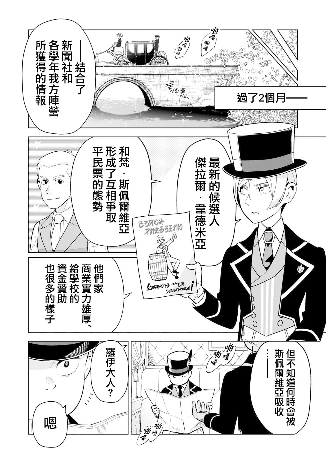 8歲開始的魔法學: 10話 - 第8页