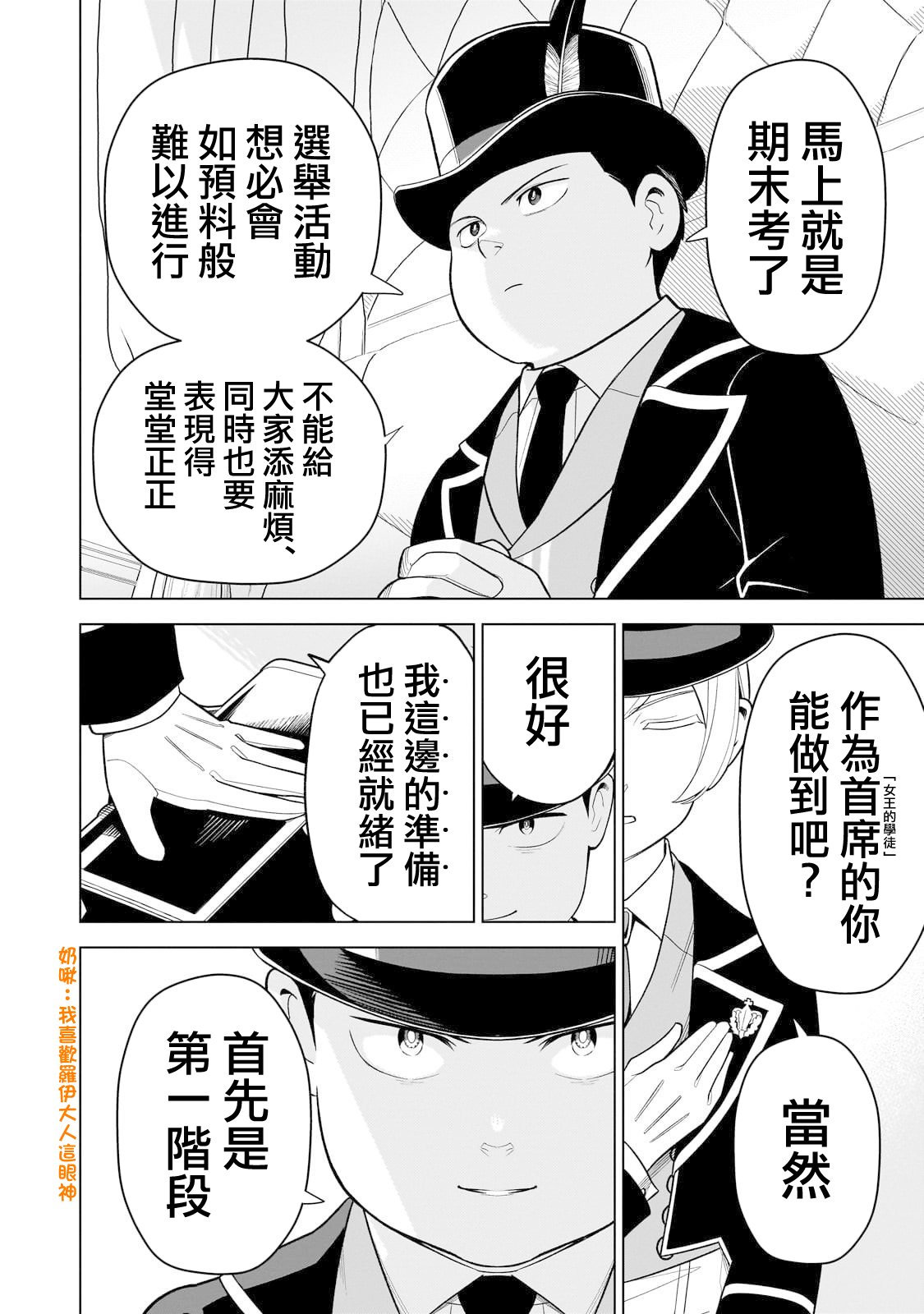 8歲開始的魔法學: 10話 - 第10页