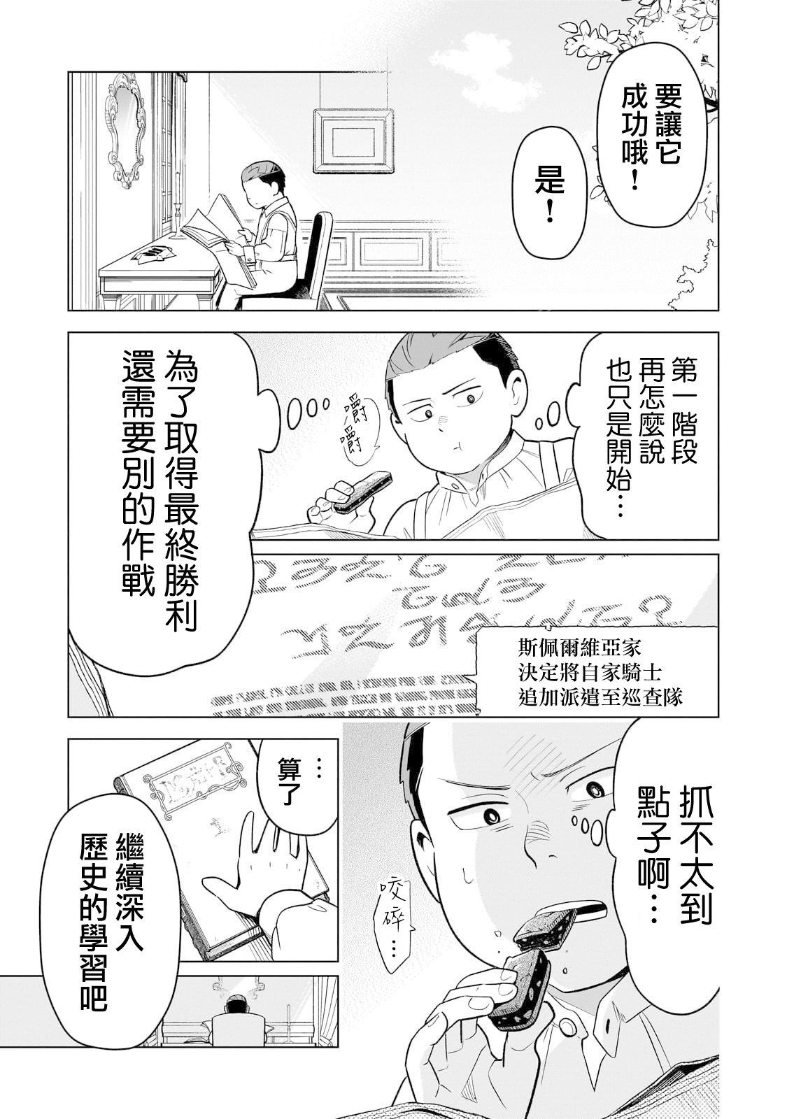 8歲開始的魔法學: 10話 - 第11页