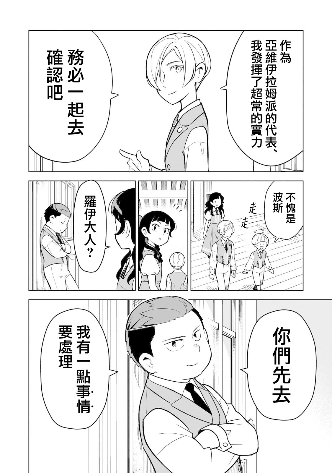 8歲開始的魔法學: 10話 - 第16页