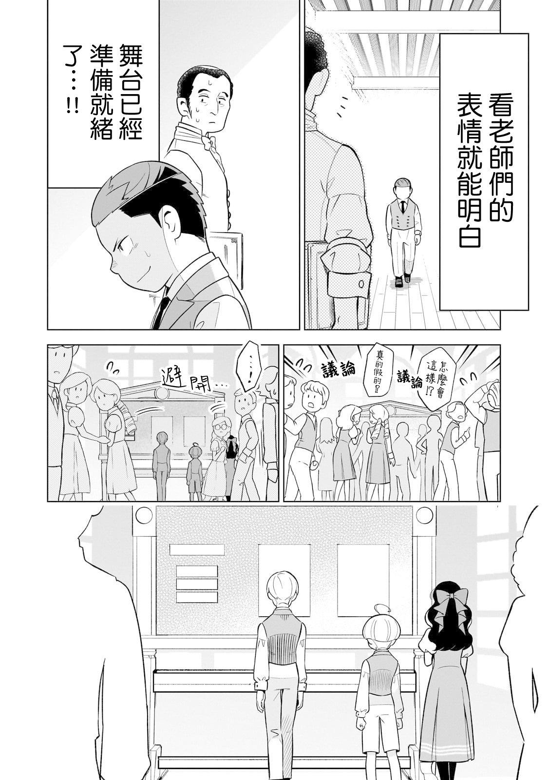 8歲開始的魔法學: 10話 - 第22页