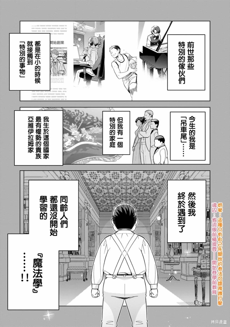 8歲開始的魔法學: 02話 - 第1页