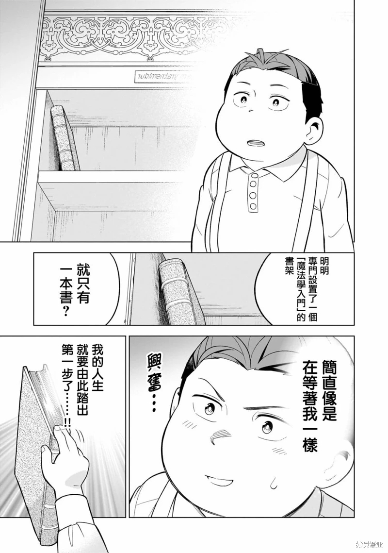 8歲開始的魔法學: 02話 - 第3页