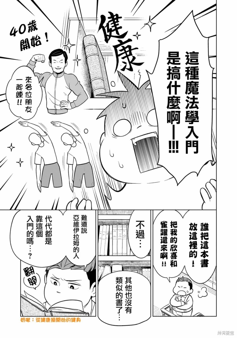 8歲開始的魔法學: 02話 - 第5页