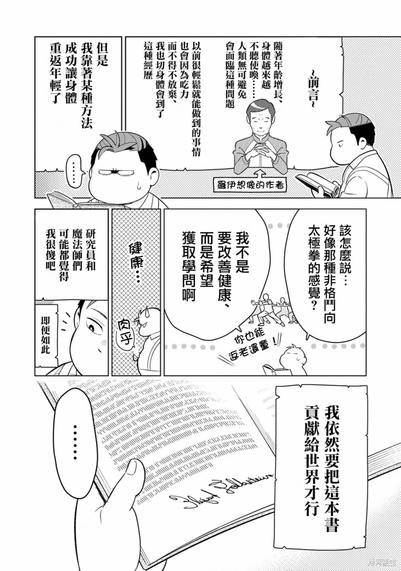 8歲開始的魔法學: 02話 - 第6页