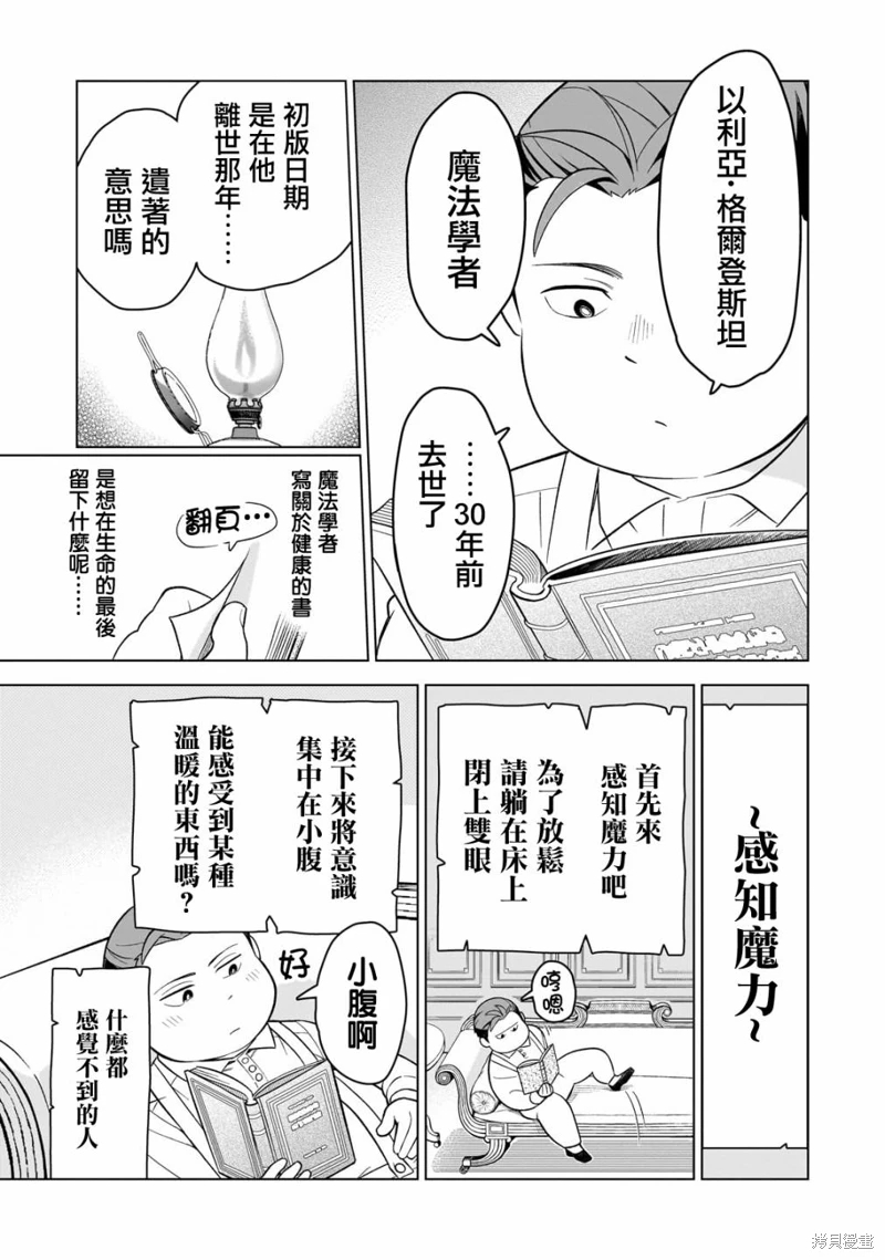 8歲開始的魔法學: 02話 - 第7页