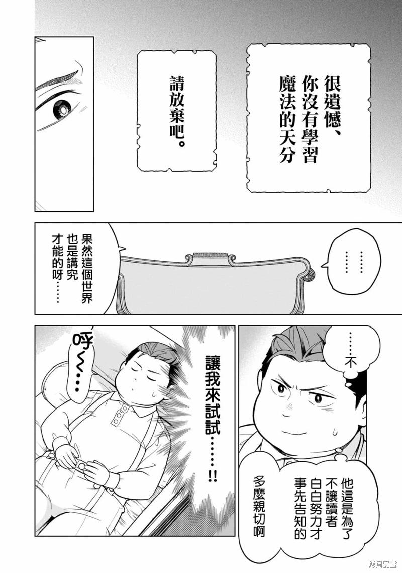 8歲開始的魔法學: 02話 - 第8页