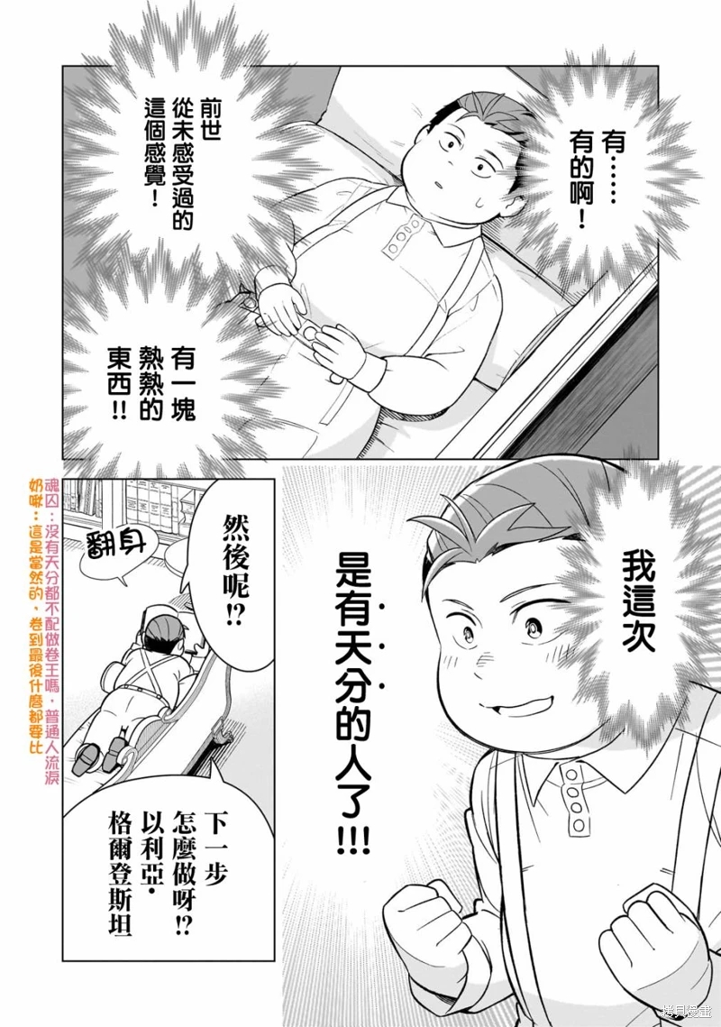 8歲開始的魔法學: 02話 - 第10页