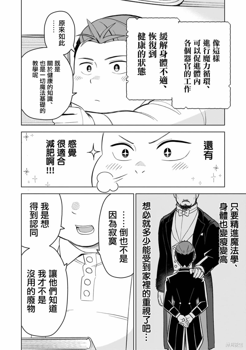 8歲開始的魔法學: 02話 - 第12页