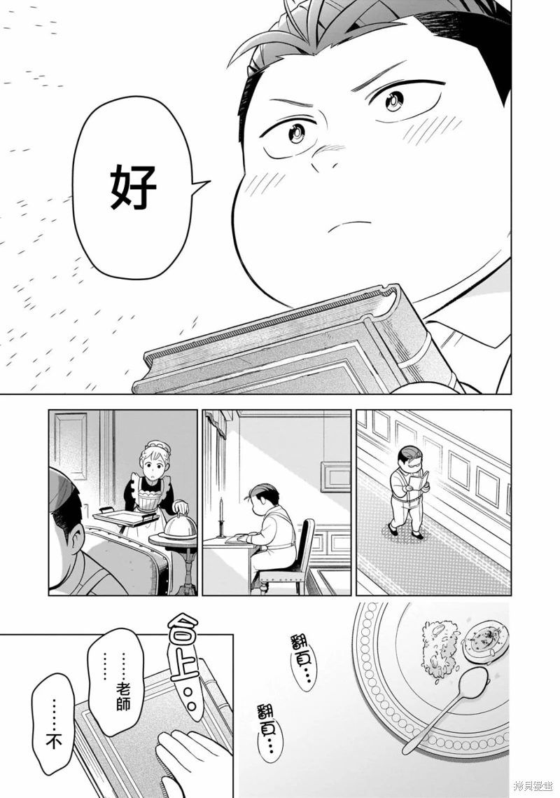 8歲開始的魔法學: 02話 - 第13页