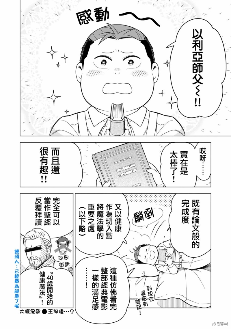 8歲開始的魔法學: 02話 - 第14页