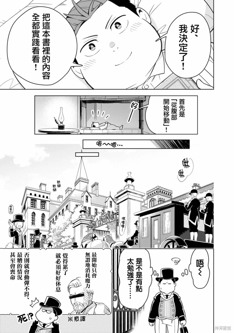 8歲開始的魔法學: 02話 - 第15页