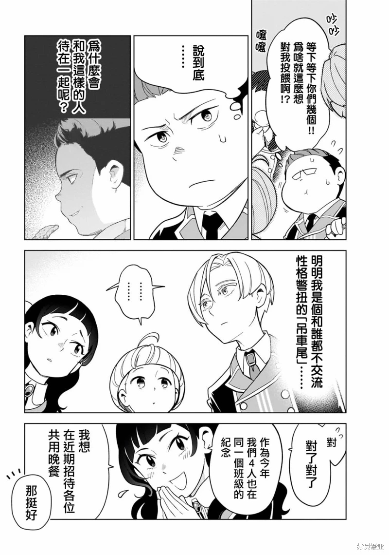 8歲開始的魔法學: 02話 - 第21页