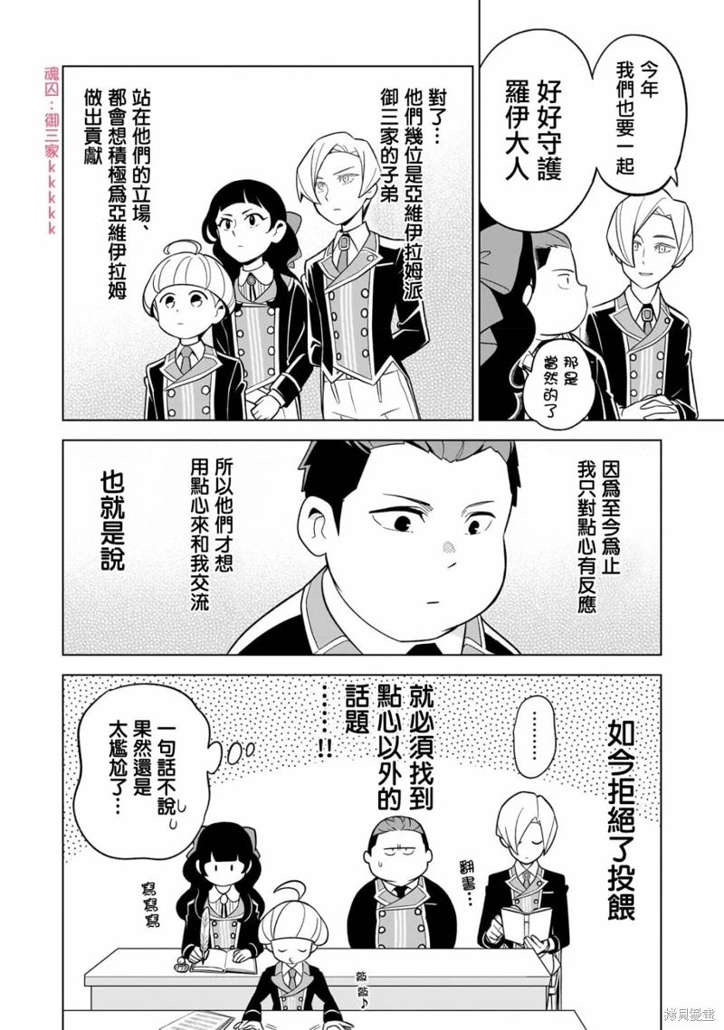 8歲開始的魔法學: 02話 - 第22页