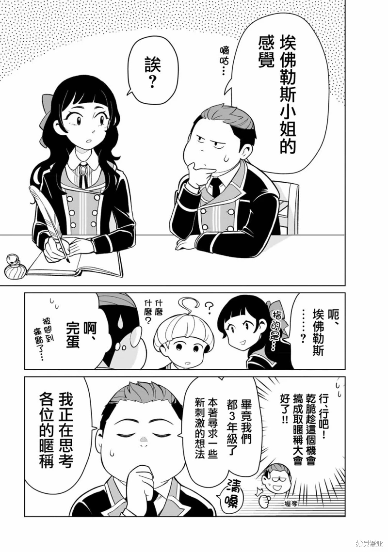 8歲開始的魔法學: 02話 - 第25页