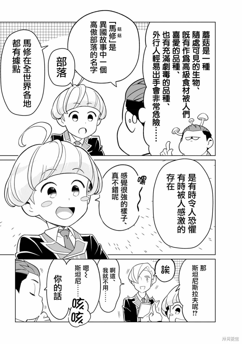 8歲開始的魔法學: 02話 - 第27页